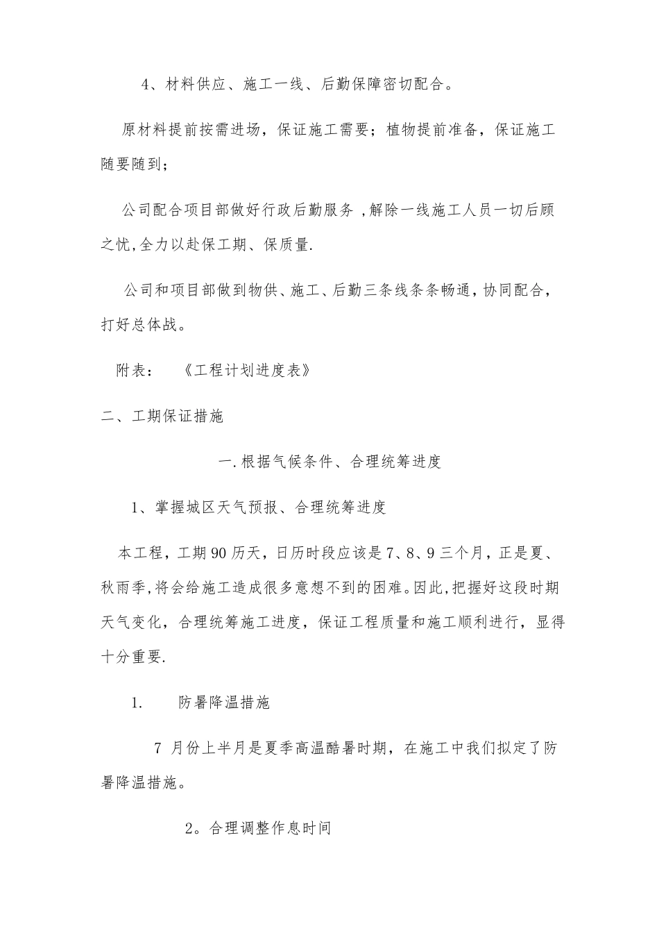 施工进度计划及保证措施_第2页