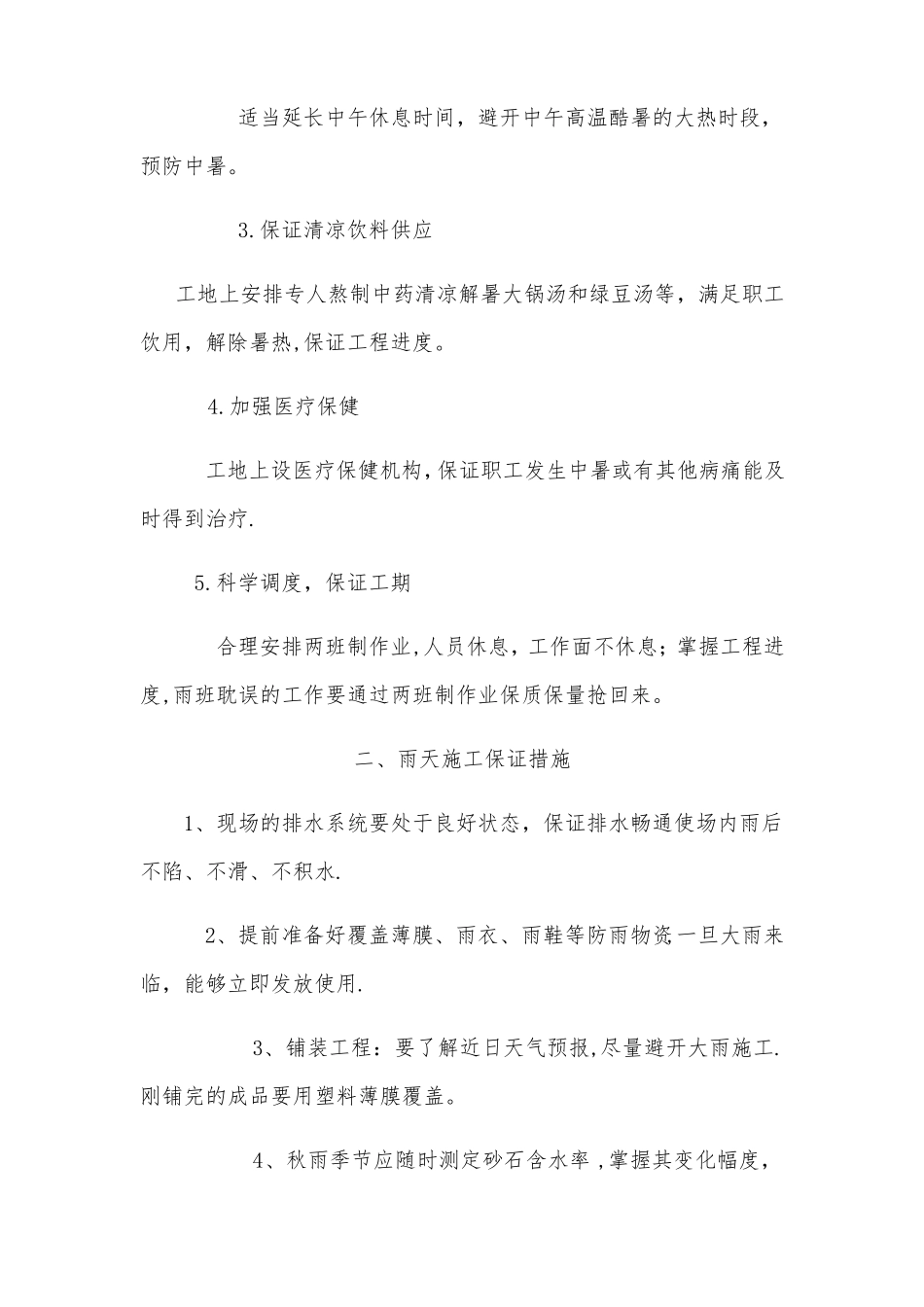 施工进度计划及保证措施_第3页