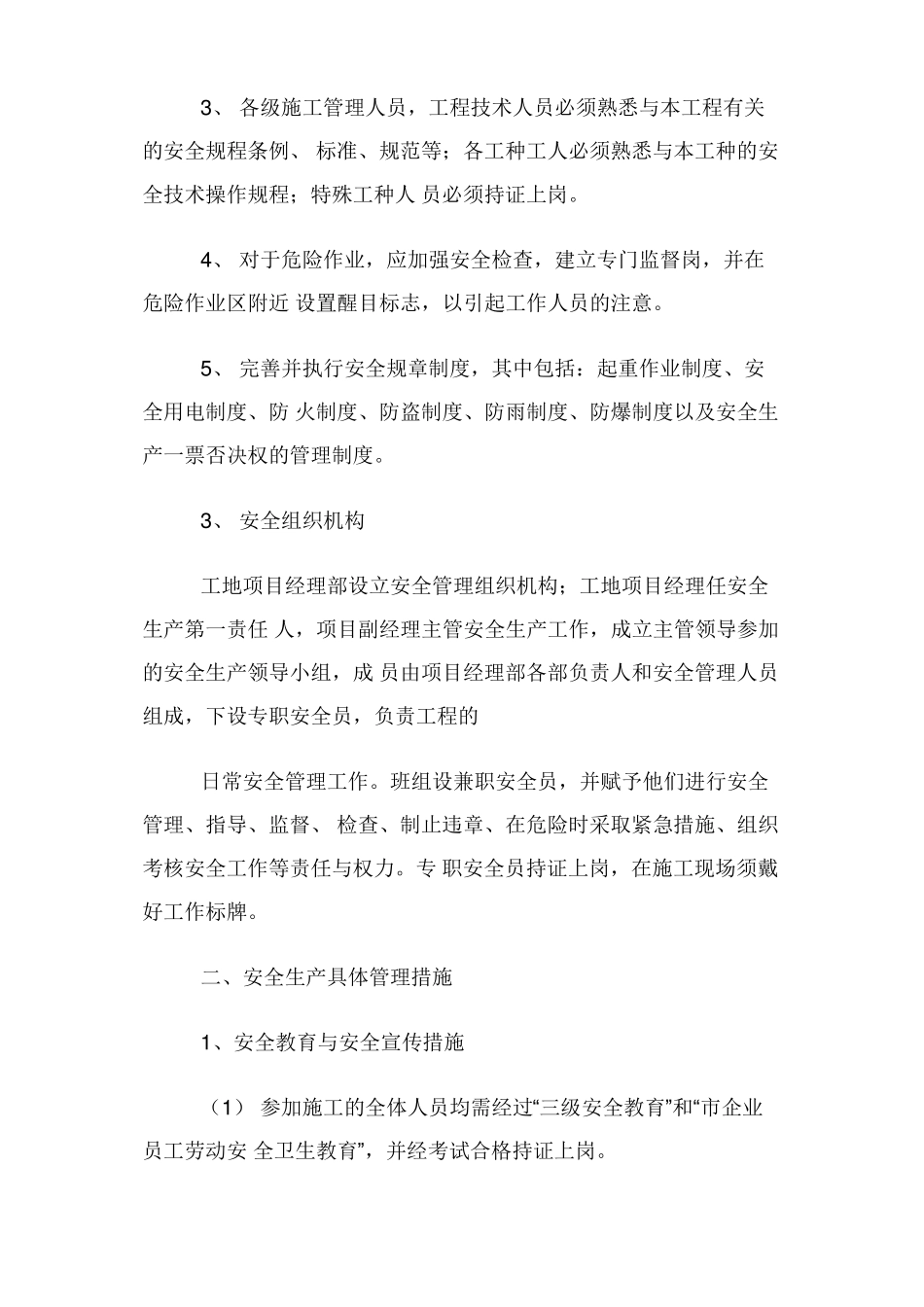 安全生产与质量保证管理措施方案_第2页