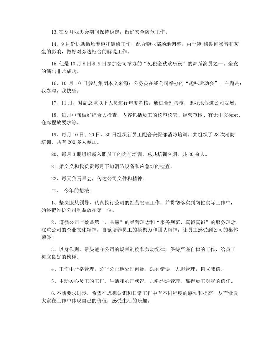 经营管理部2022年工作总结经营管理总结_第2页