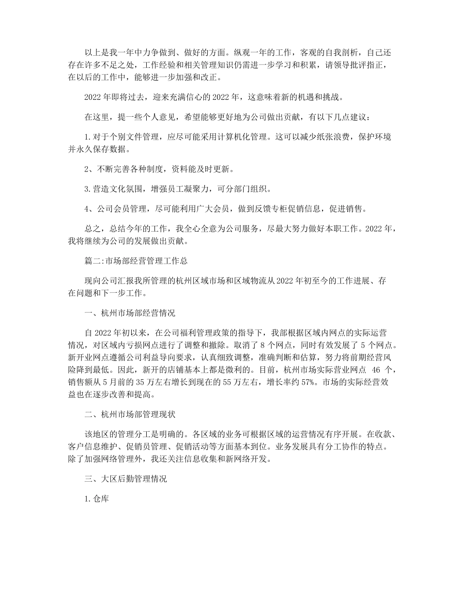 经营管理部2022年工作总结经营管理总结_第3页