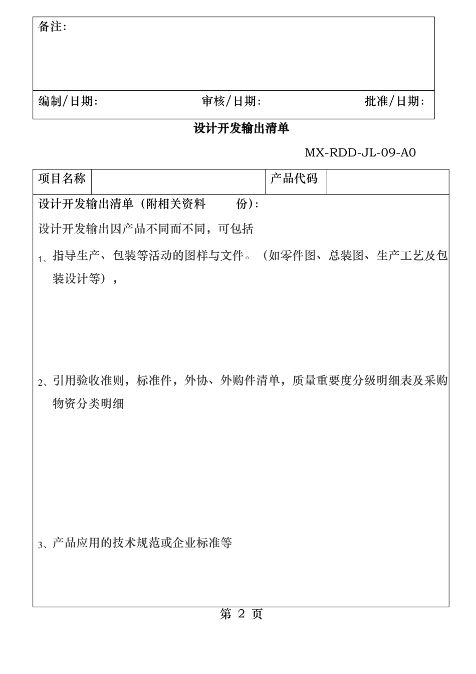 设计开发输入清单_第2页