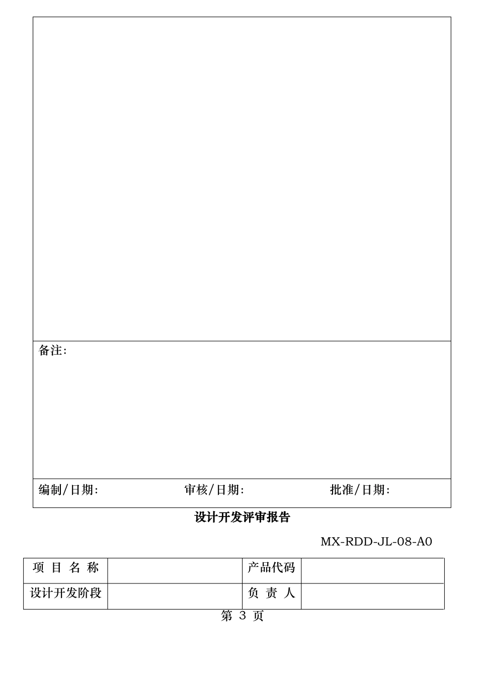 设计开发输入清单_第3页