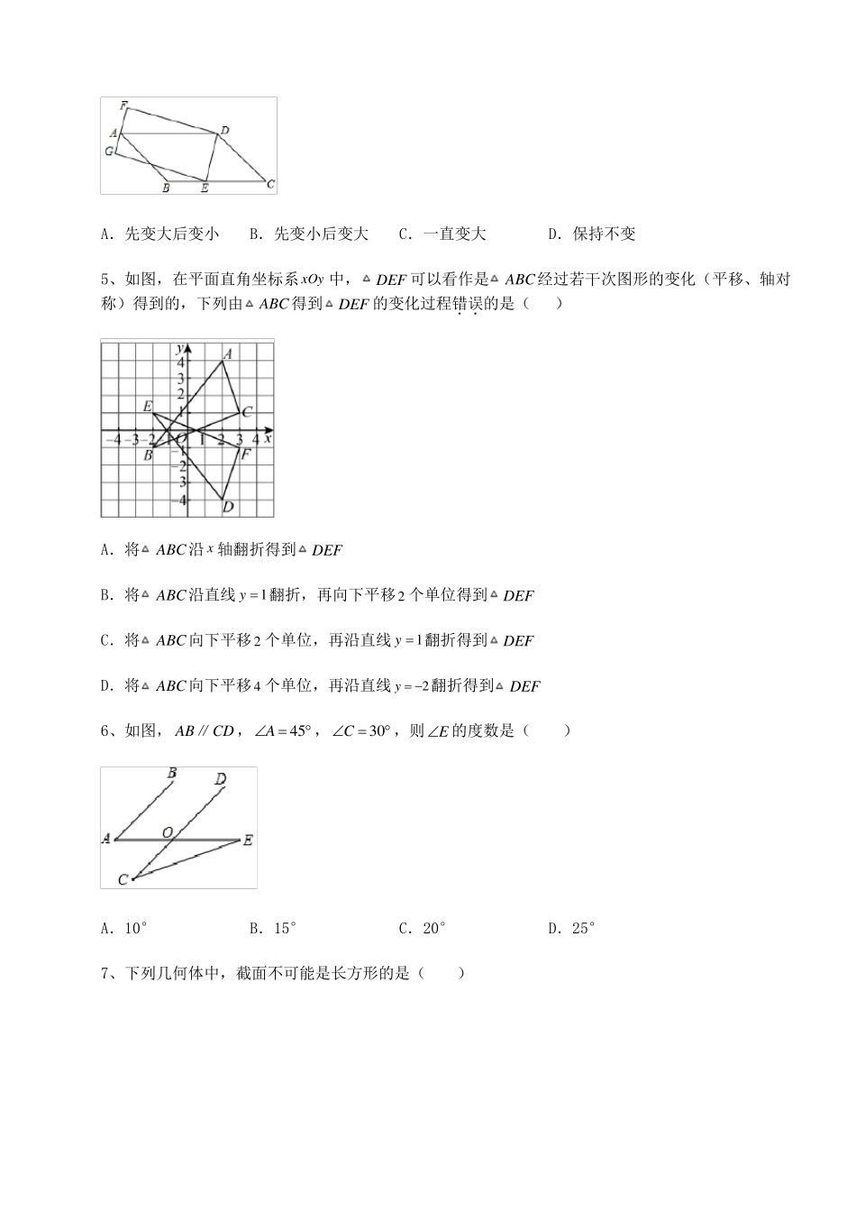 模拟测评2022年中考数学第二次模拟试题含答案及详解_第2页