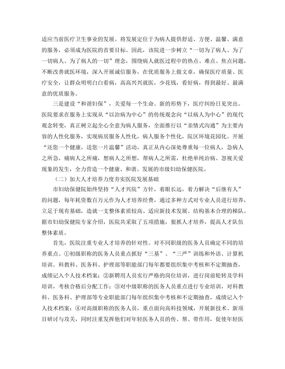 妇幼保健院年度工作总结 _第2页