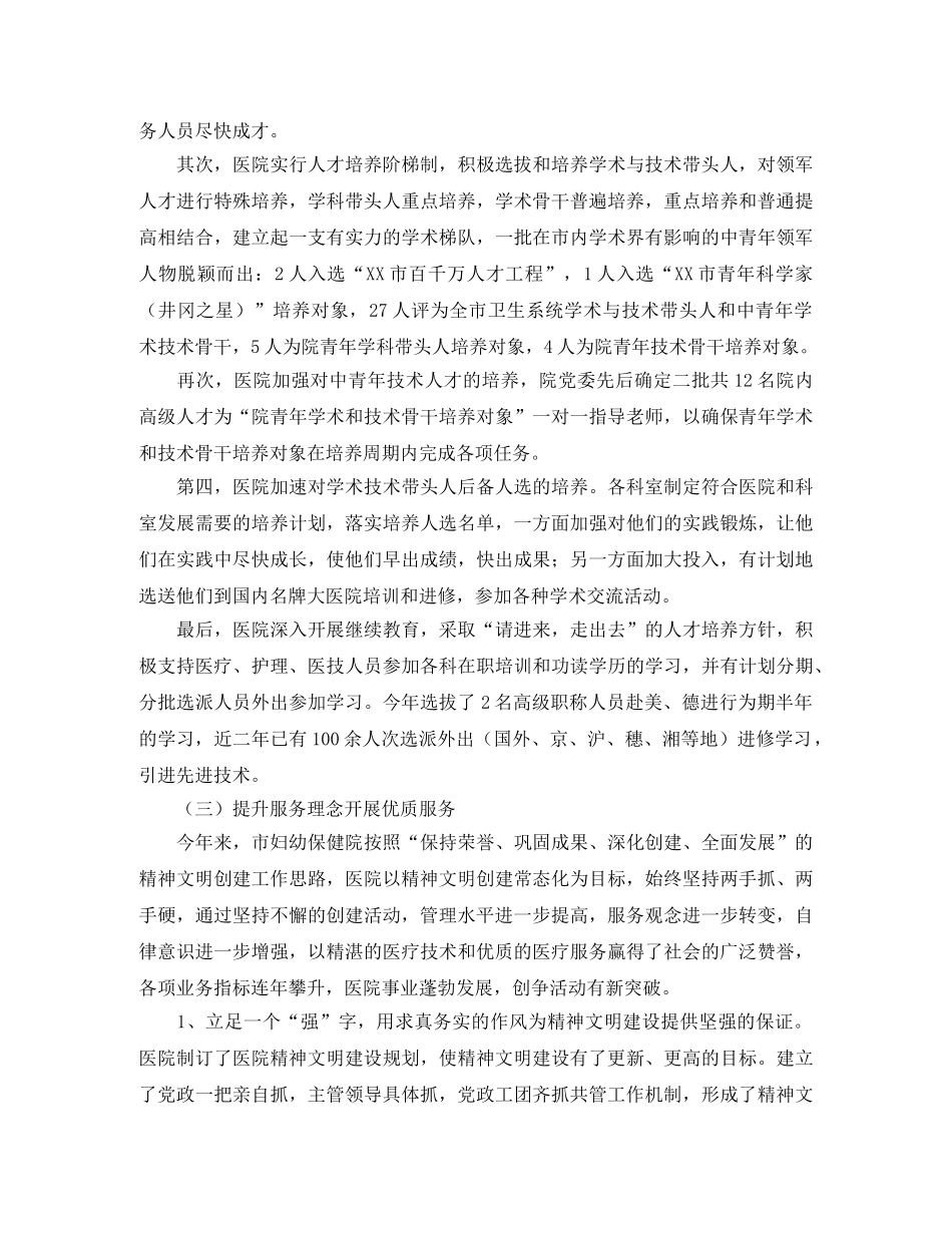 妇幼保健院年度工作总结 _第3页