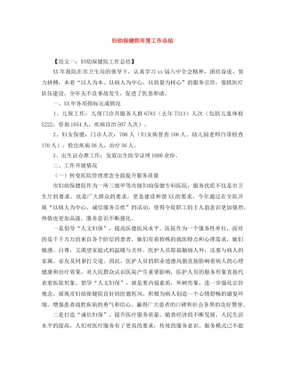 妇幼保健院年度工作总结 