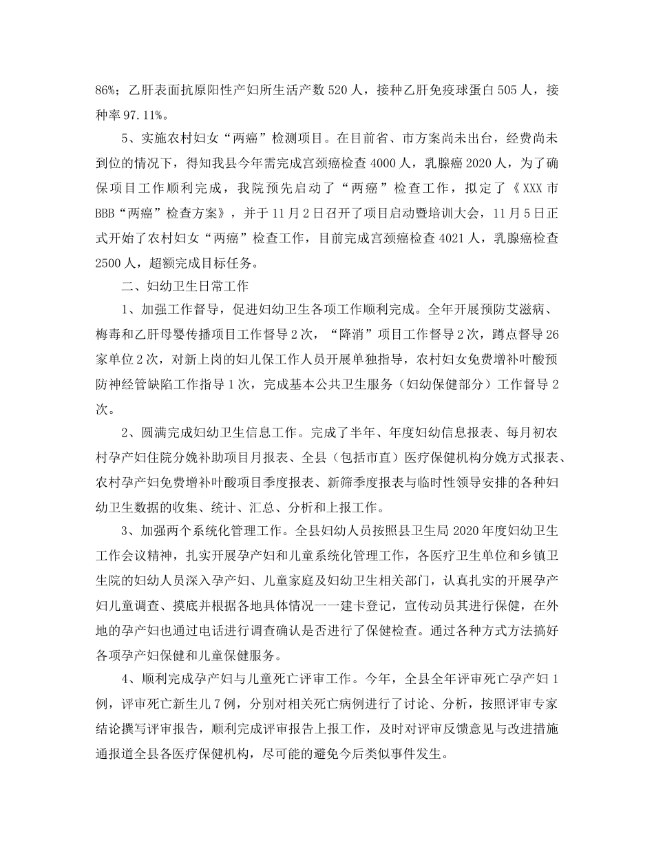 妇幼保健院年度卫生工作总结范文 _第2页