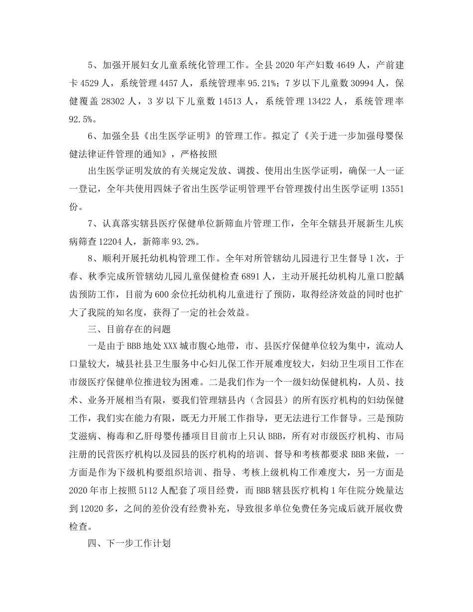 妇幼保健院年度卫生工作总结范文 _第3页