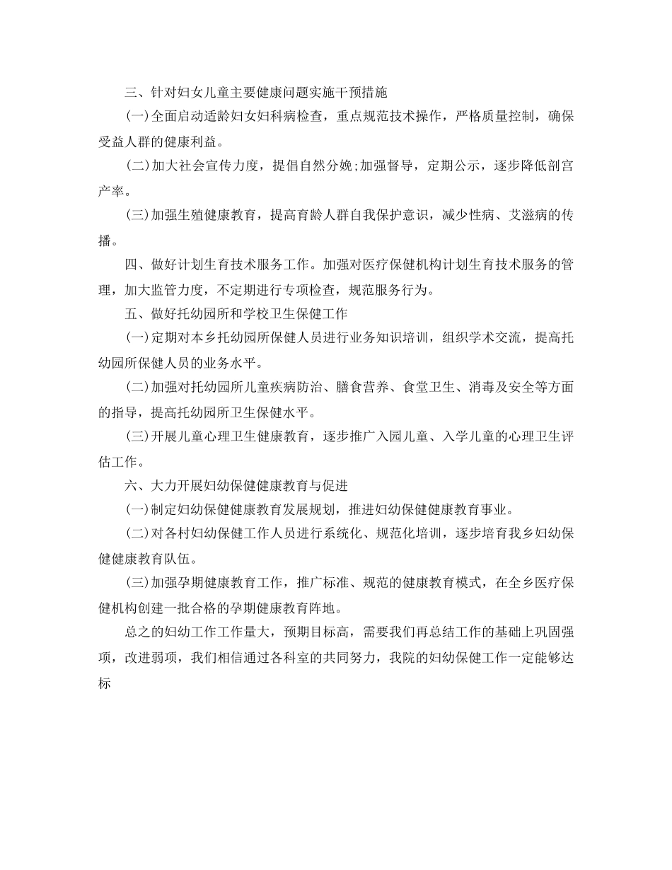 妇幼健康教育工作计划及实施方案 _第2页
