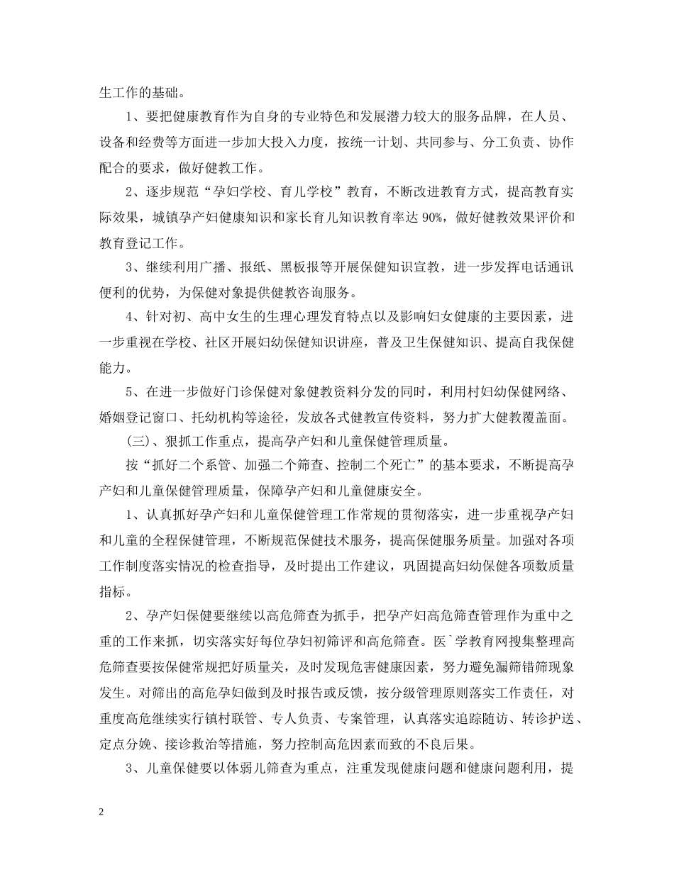 妇幼保健院工作计划 _第2页