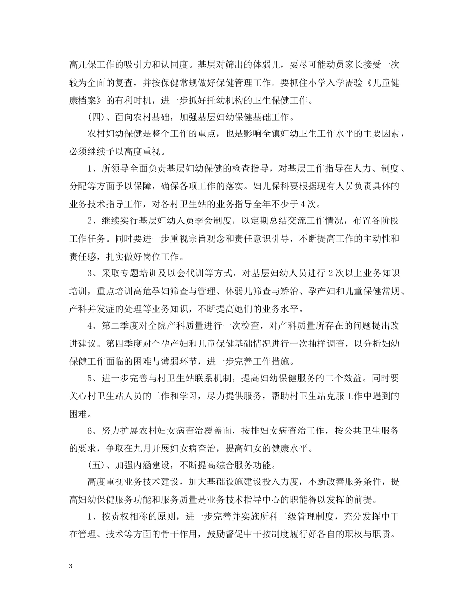 妇幼保健院工作计划 _第3页