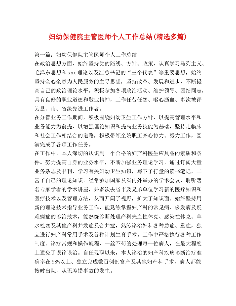 妇幼保健院主管医师个人工作总结(精选多篇) _第1页