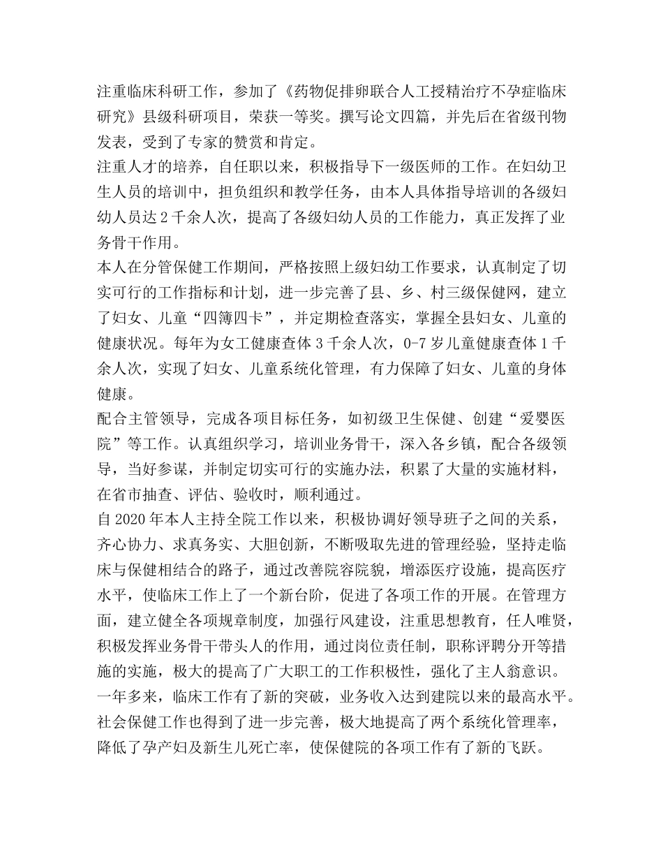 妇幼保健院主管医师个人工作总结(精选多篇) _第2页