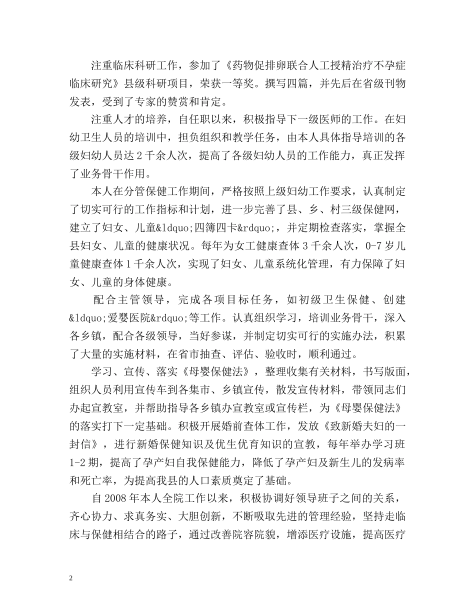 妇幼保健医生工作总结 _第2页