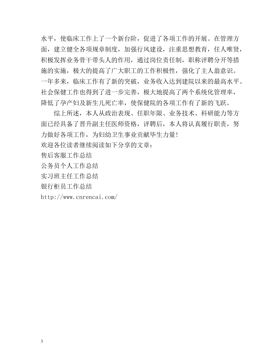 妇幼保健医生工作总结 _第3页