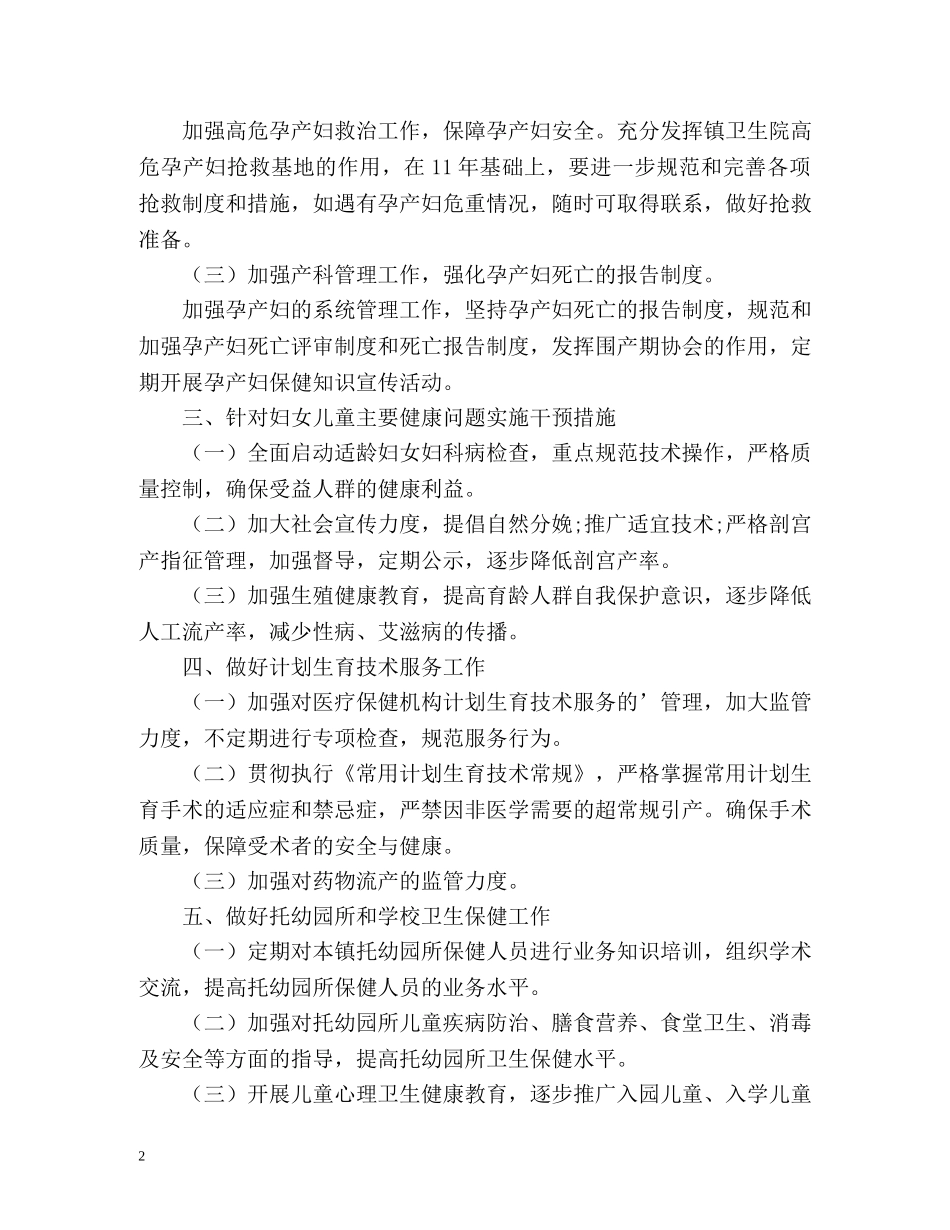 妇幼保健工作计划 _第2页