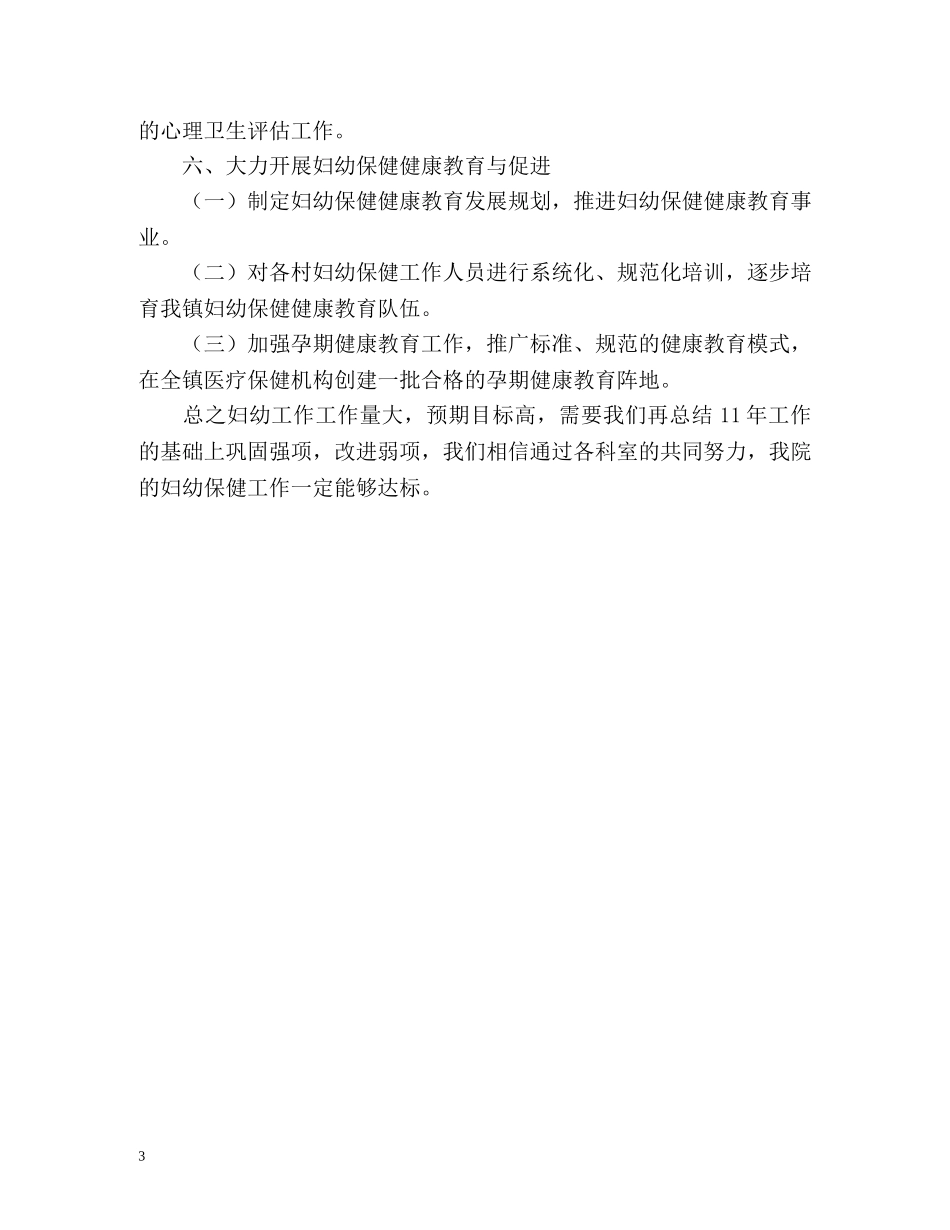 妇幼保健工作计划 _第3页