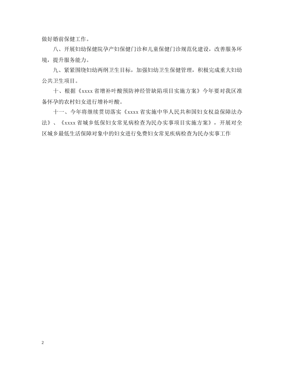 妇幼保健医院下半年工作计划 _第2页