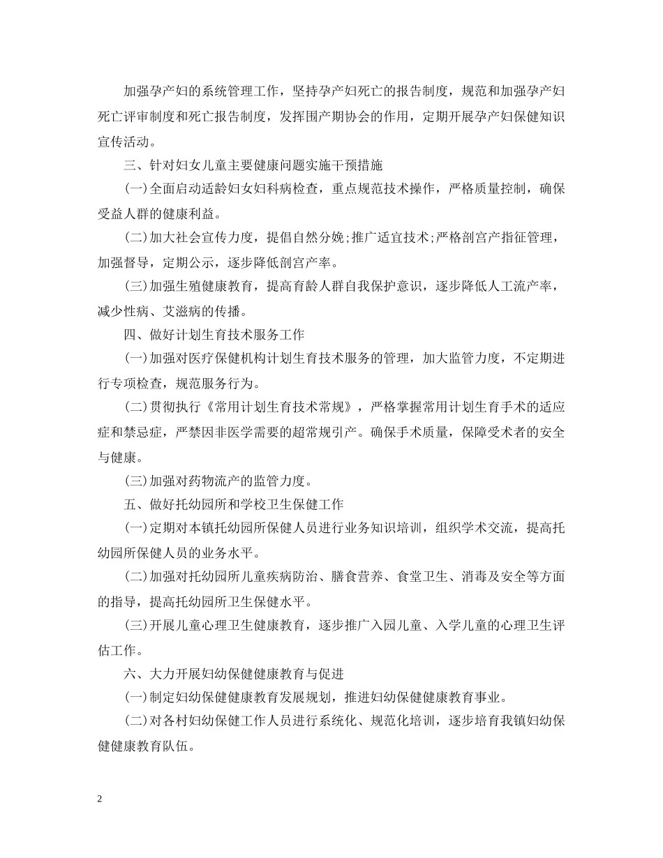 妇幼保健工作计划范文 _第2页