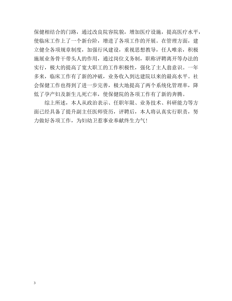 妇幼保健个人工作总结 _第3页