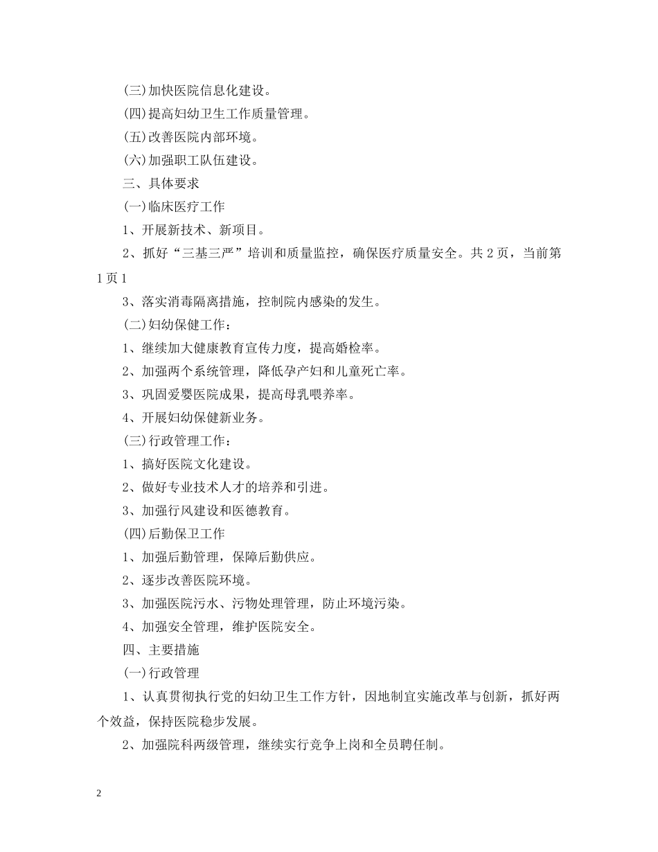 妇幼保健年度工作计划 _第2页