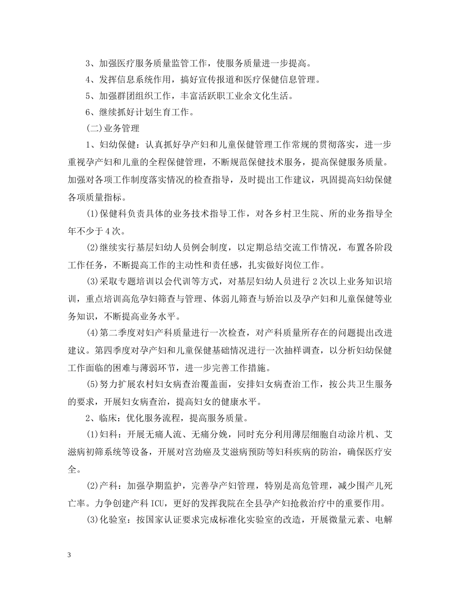妇幼保健年度工作计划 _第3页