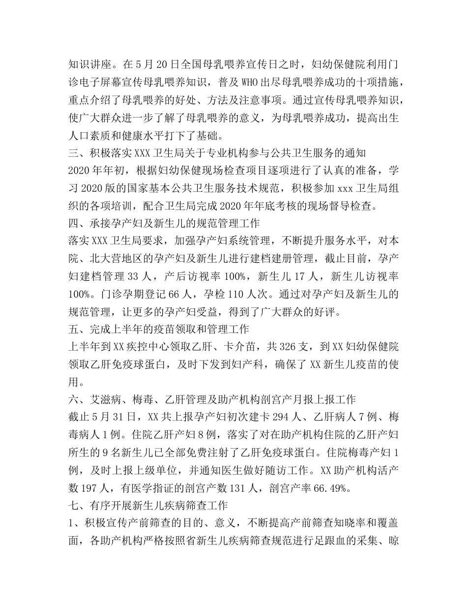 妇幼保健办2020年上半年工作总结 _第2页