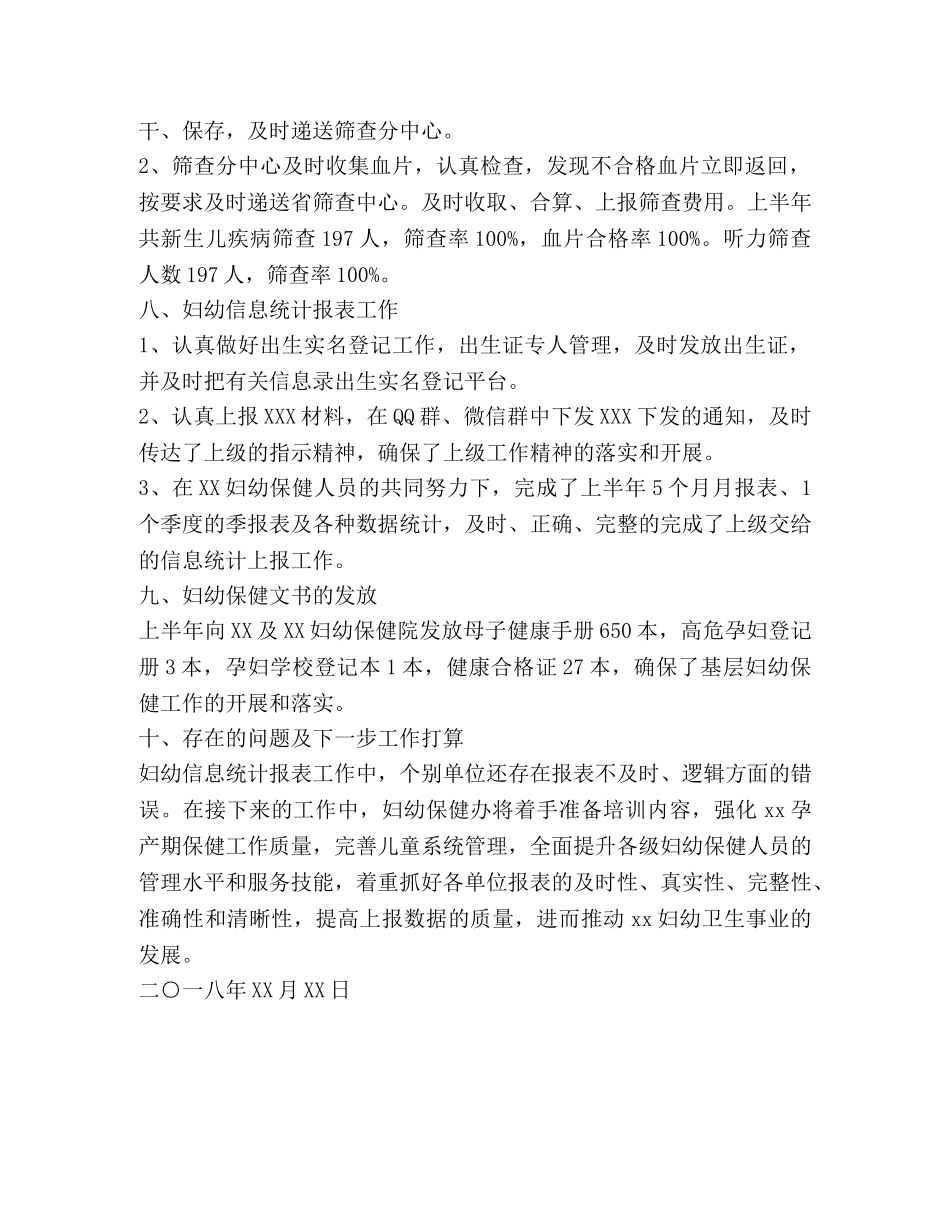 妇幼保健办2020年上半年工作总结 _第3页