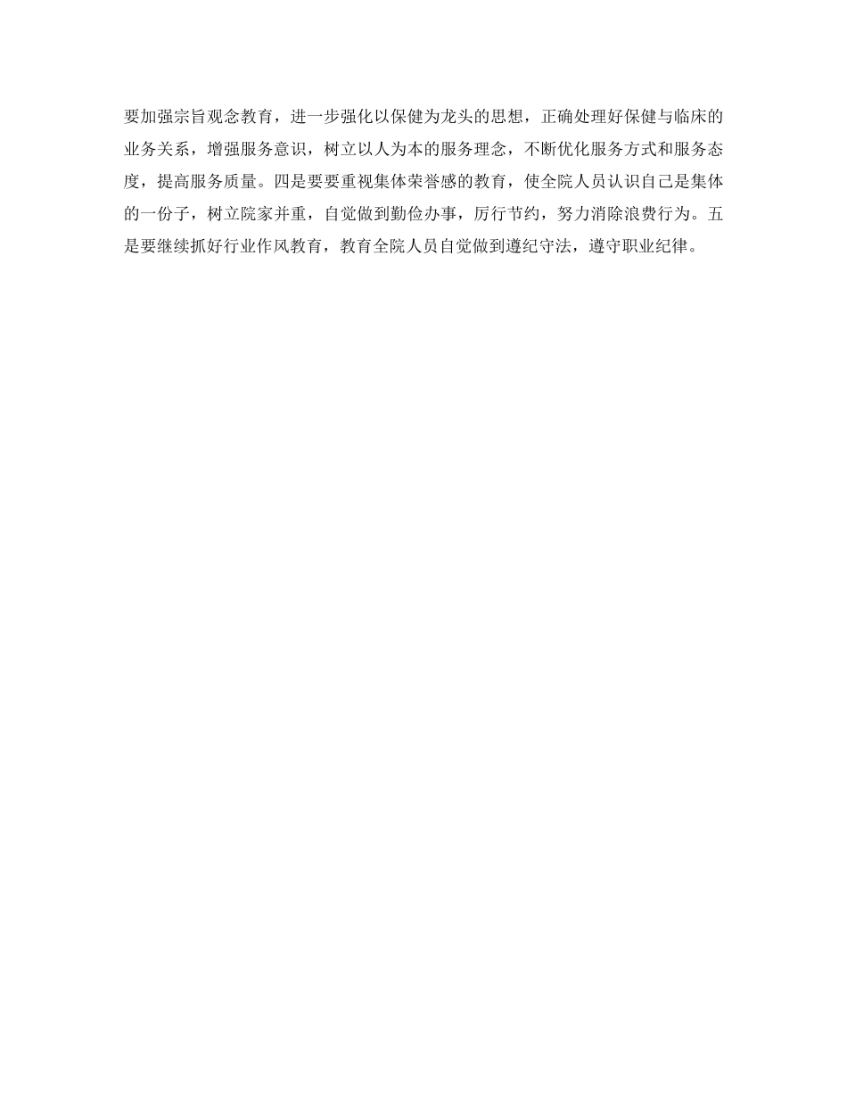 妇幼保健工作计划范文3篇 _第2页