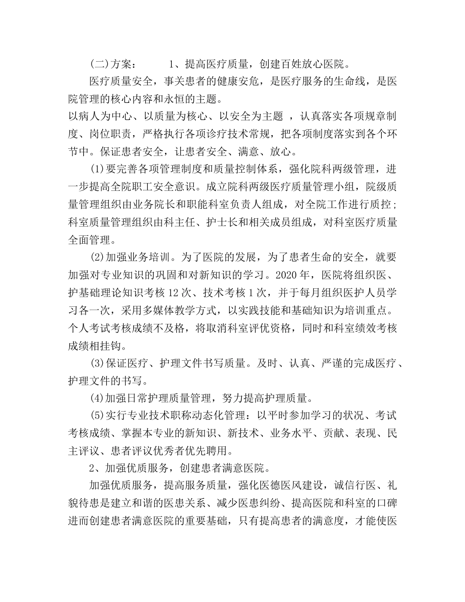 妇幼保健2020年个人工作计划模板【五篇】 _第2页