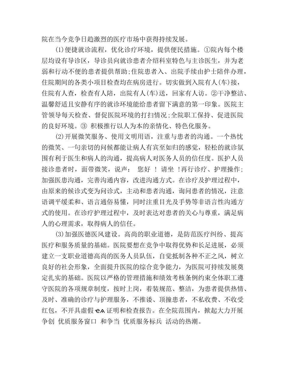 妇幼保健2020年个人工作计划模板【五篇】 _第3页