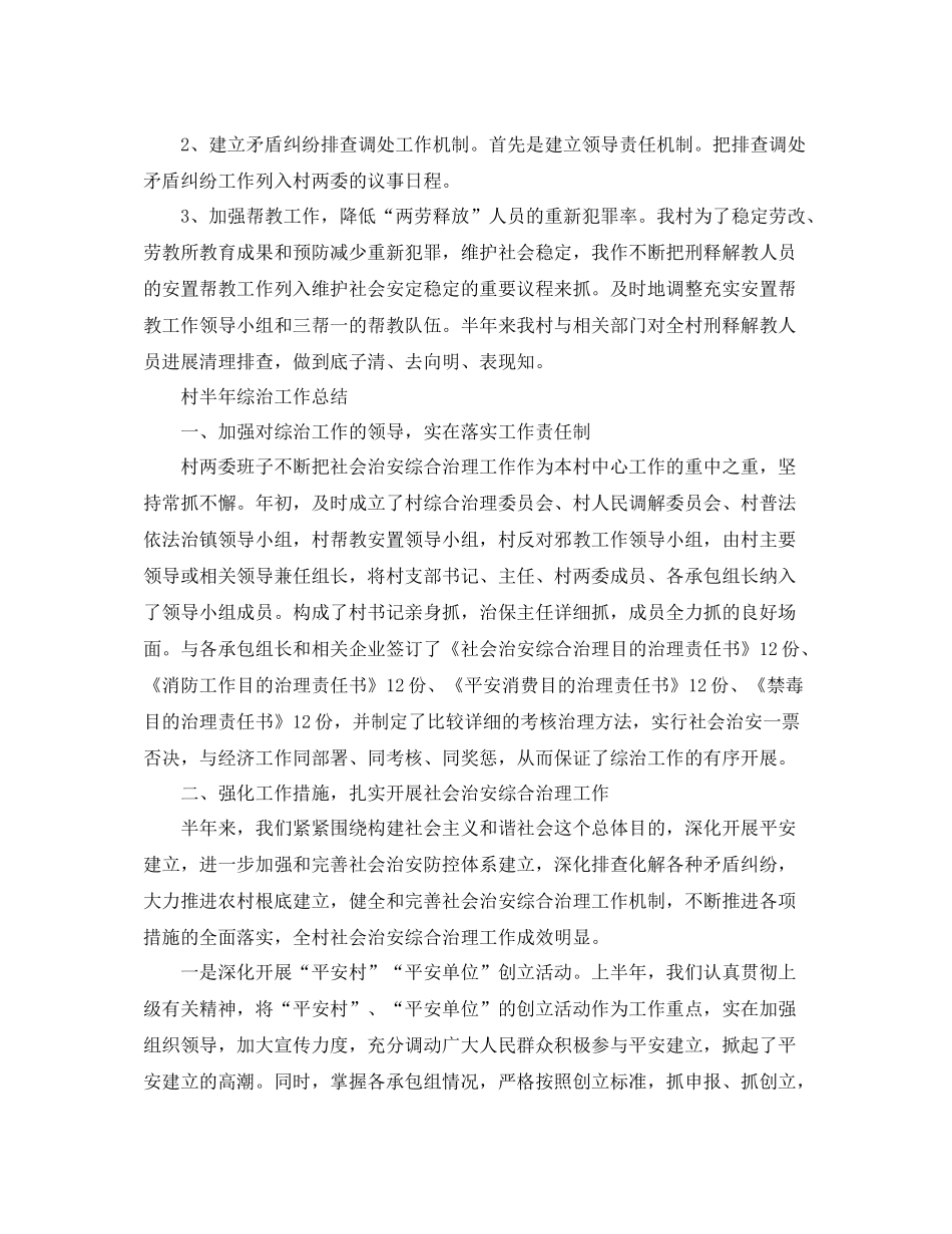 2021年工作参考总结村半年综治工作参考总结_第2页