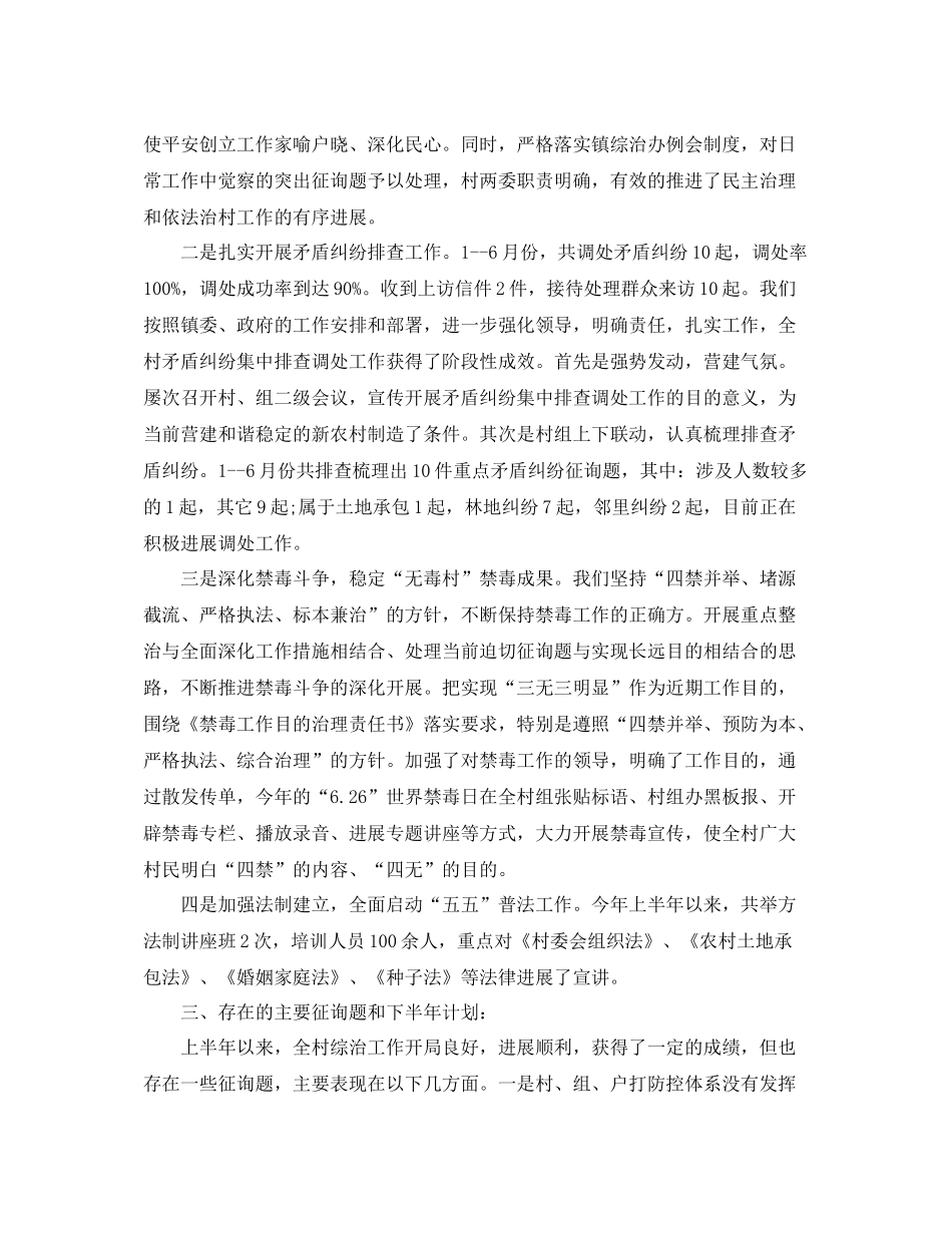 2021年工作参考总结村半年综治工作参考总结_第3页