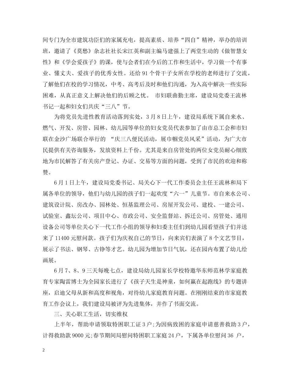妇委会上半年工作总结 _第2页