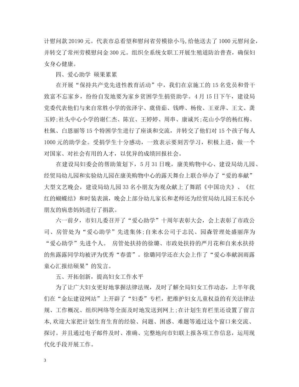 妇委会上半年工作总结 _第3页