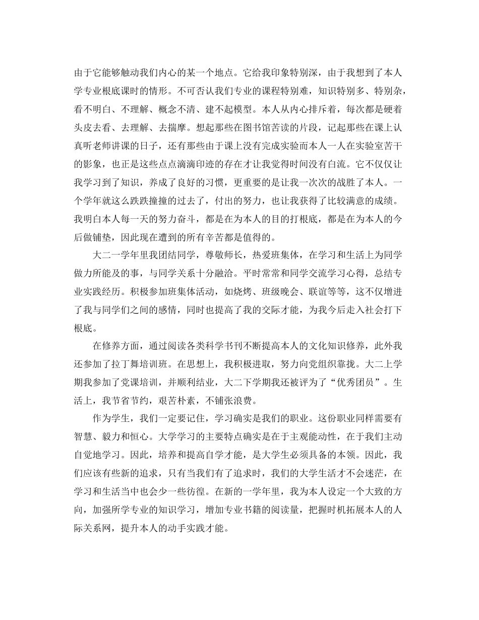 大二学年个人参考总结优秀范文（通用）_第2页