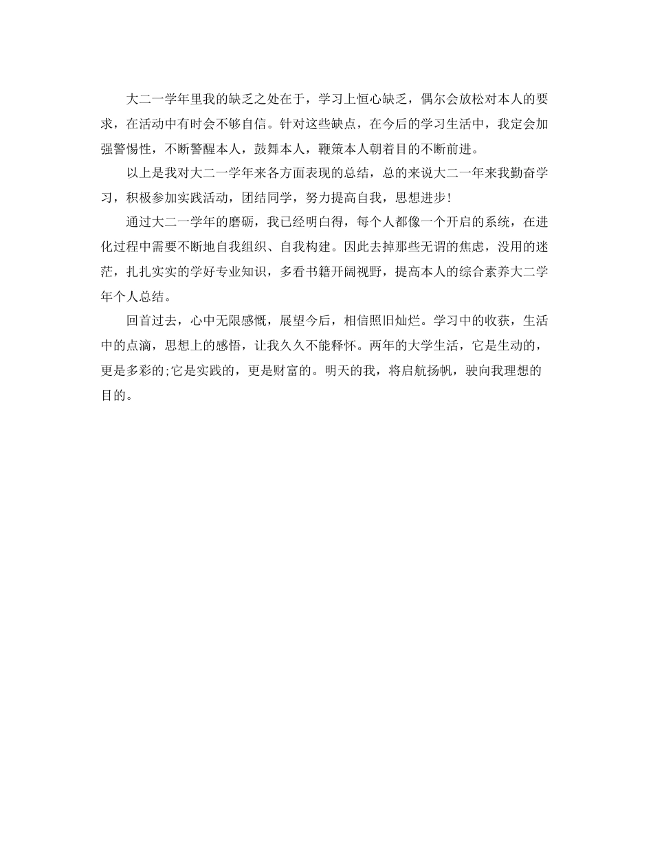 大二学年个人参考总结优秀范文（通用）_第3页