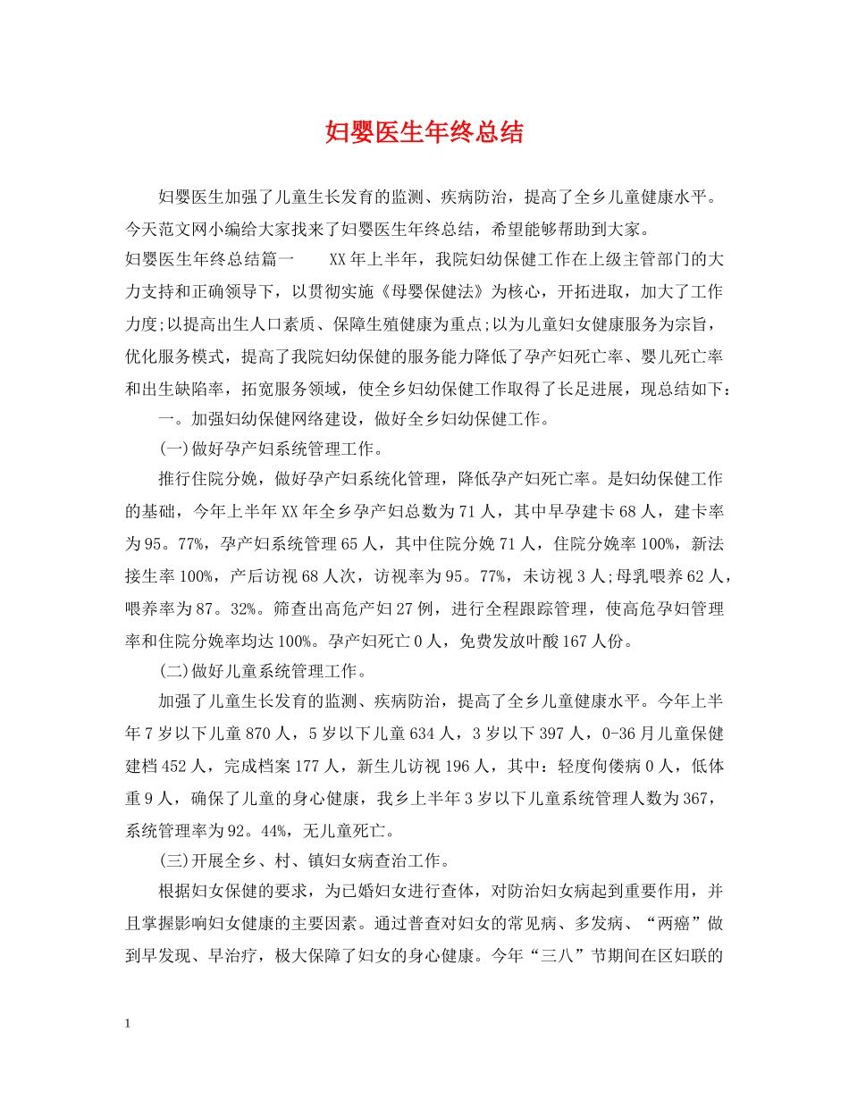 妇婴医生年终总结 _第1页