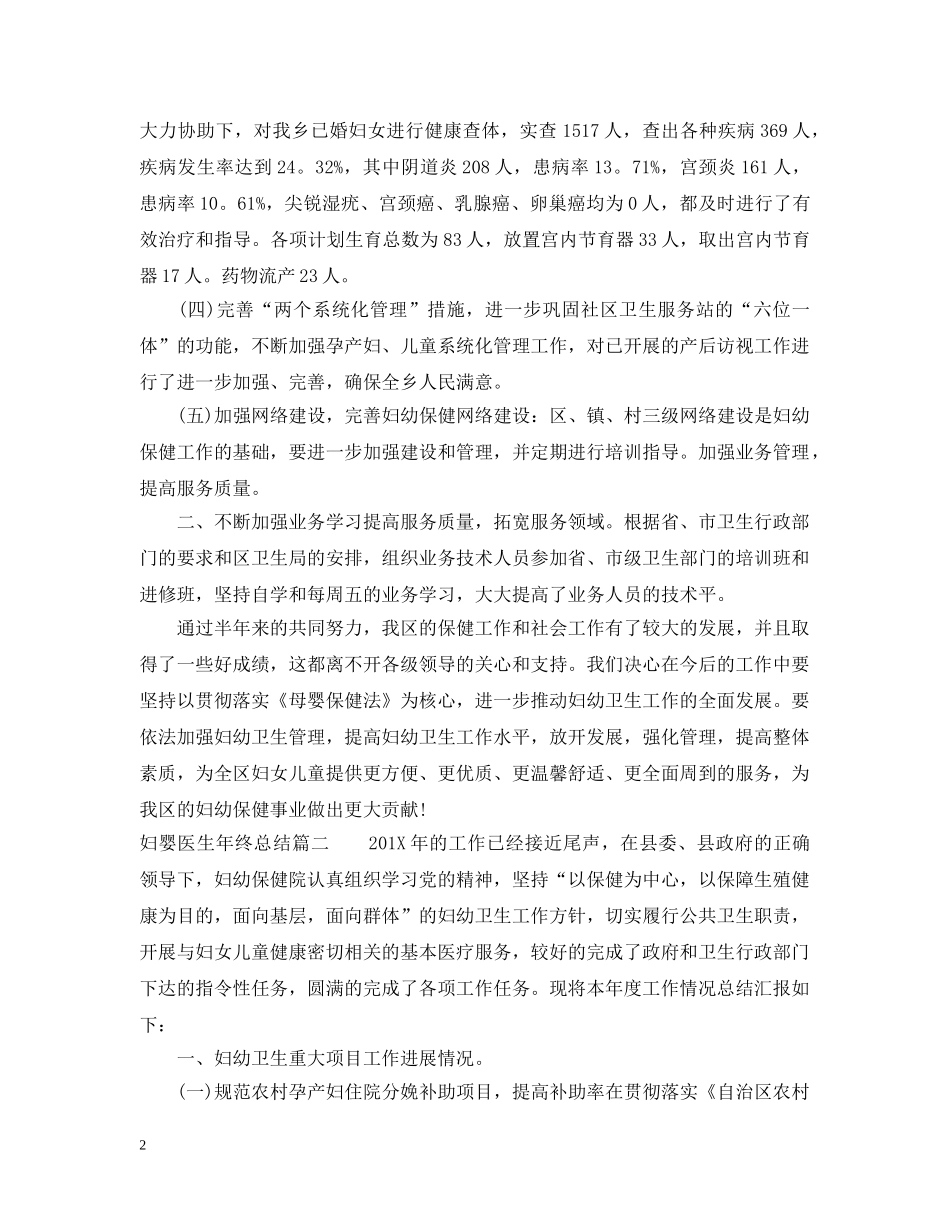妇婴医生年终总结 _第2页
