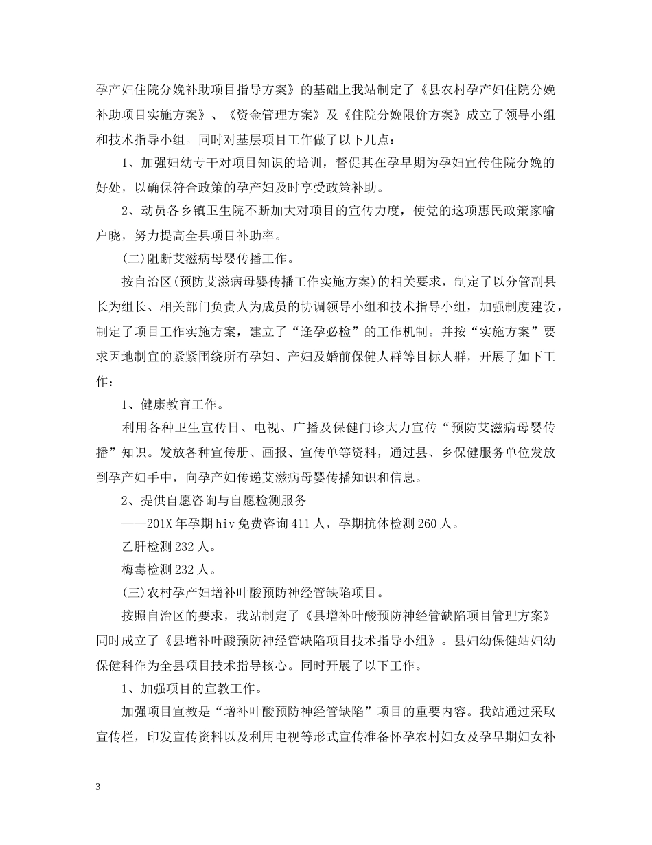 妇婴医生年终总结 _第3页