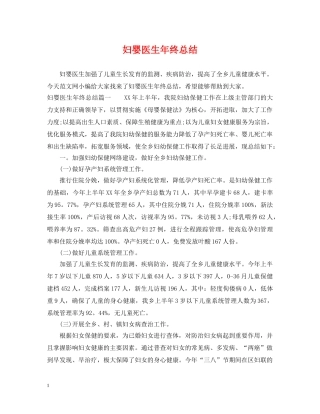妇婴医生年终总结 