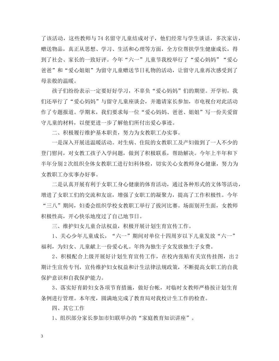 妇委会年终工作总结范文 _第3页
