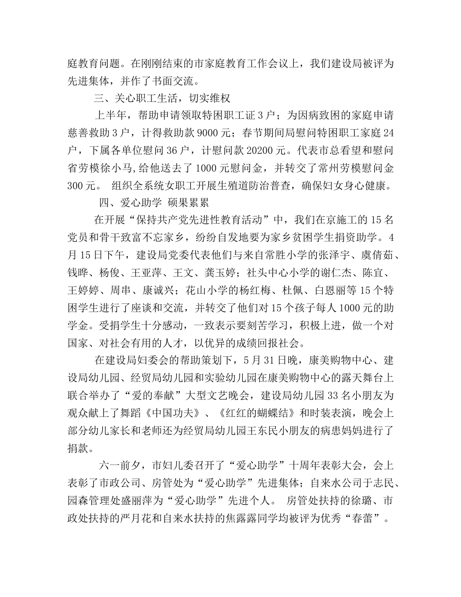 妇委会08年上半年工作总结 _第3页