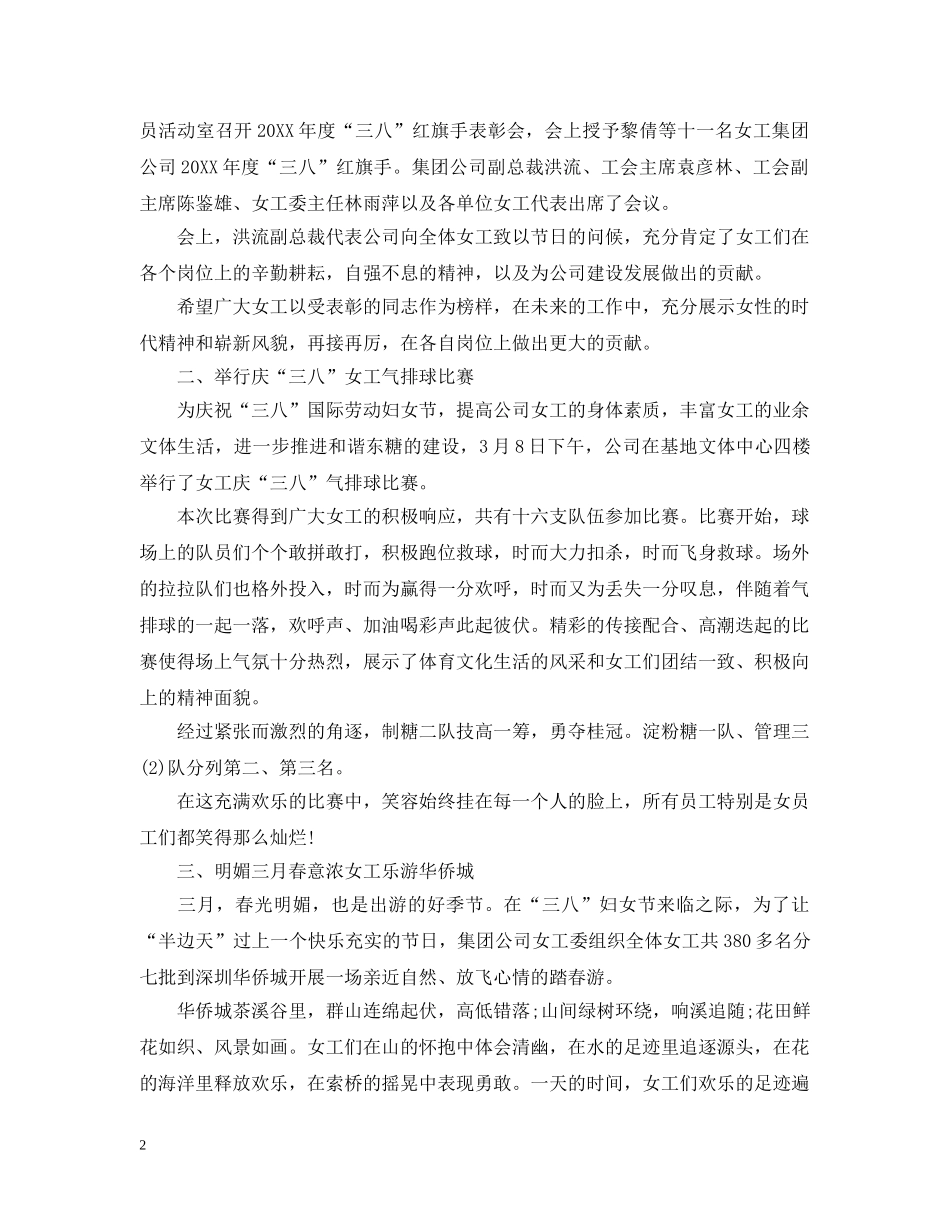 妇女节活动总结 _第2页