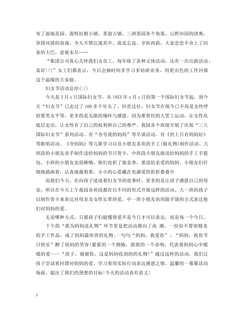 妇女节活动总结 _第3页