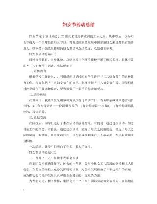 妇女节活动总结 