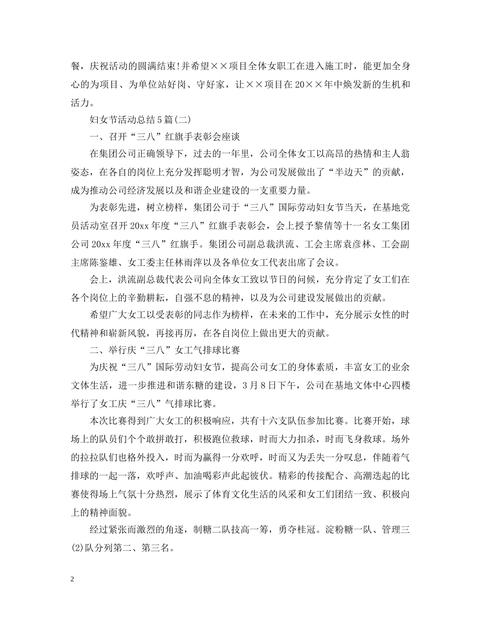 妇女节活动总结5篇 _第2页