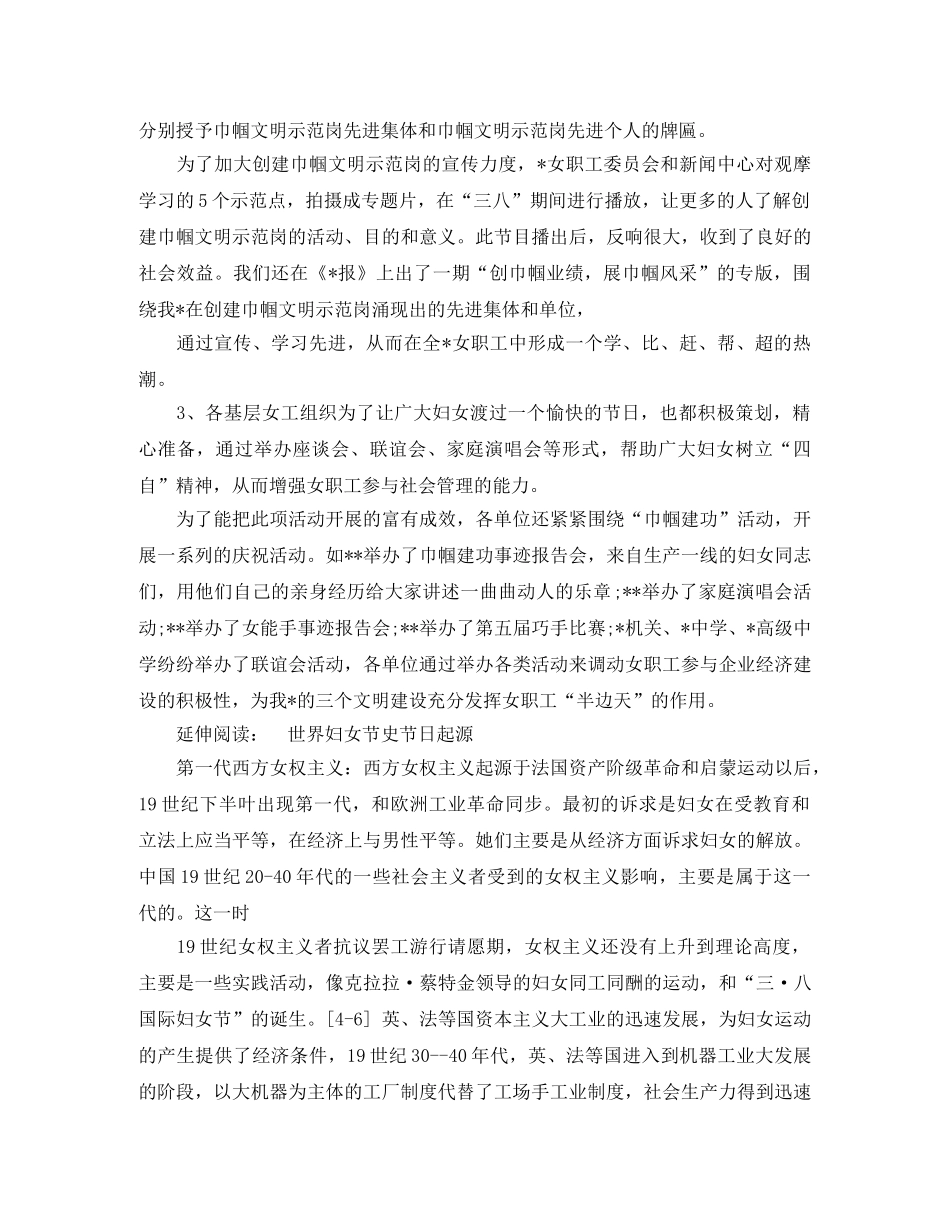 妇女节活动总结范文 _第2页