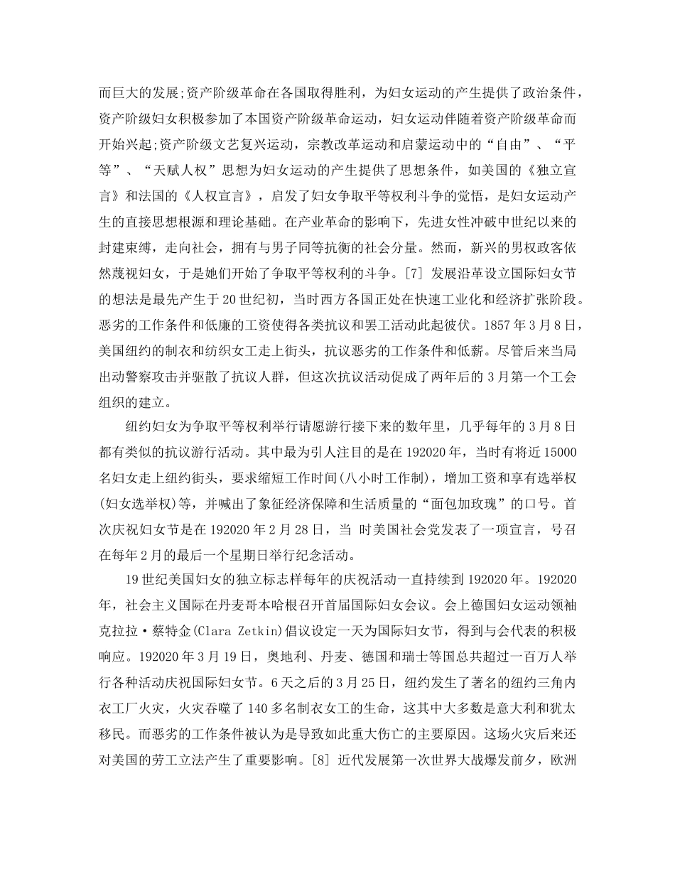 妇女节活动总结范文 _第3页